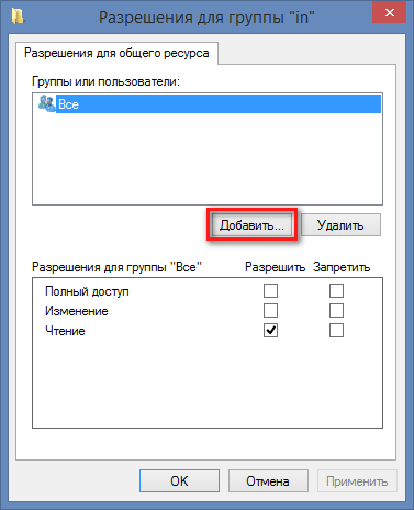 kak-otkryt-obschiy-dostup-k-faylam-po-seti-v-windows-8-12-min