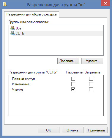 kak-otkryt-obschiy-dostup-k-faylam-po-seti-v-windows-8-16-min