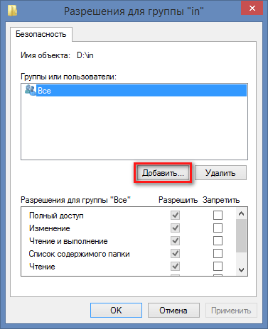 kak-otkryt-obschiy-dostup-k-faylam-po-seti-v-windows-8-18-min