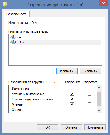 kak-otkryt-obschiy-dostup-k-faylam-po-seti-v-windows-8-21-min