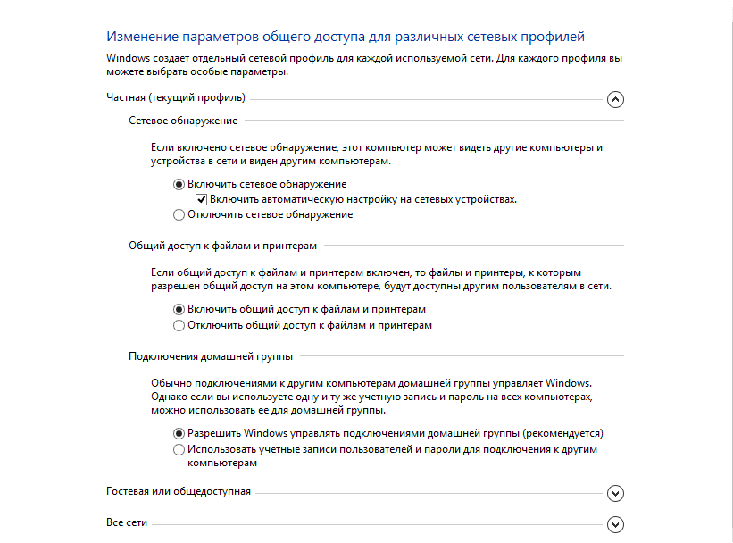 kak-otkryt-obschiy-dostup-k-faylam-po-seti-v-windows-8-6-min