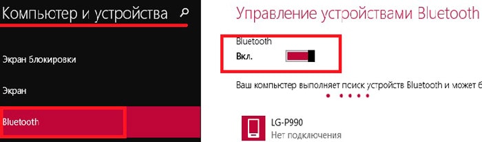 poisk-ustroystv-bluetooth-v-windows-8.1