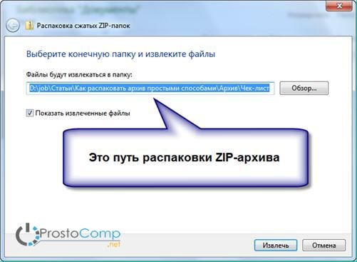 Показать извлеченные файлы