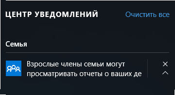 parental-control-notification-windows-10-min