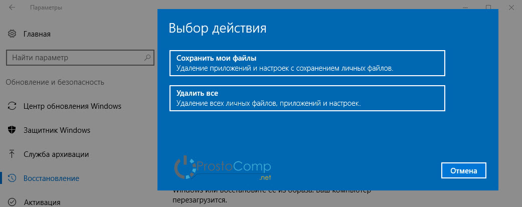 Windows 10: переустановка без потери данных