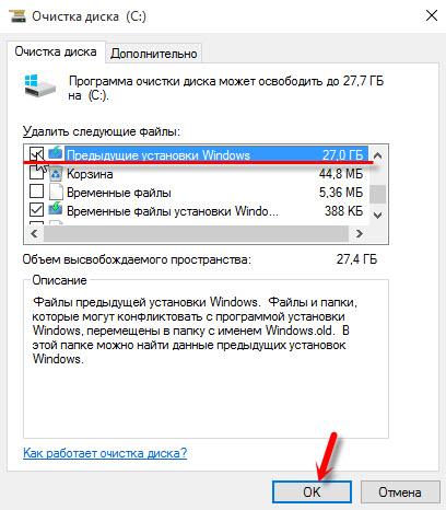 Удаляем папку Windows.old после сброса системы Windows 10