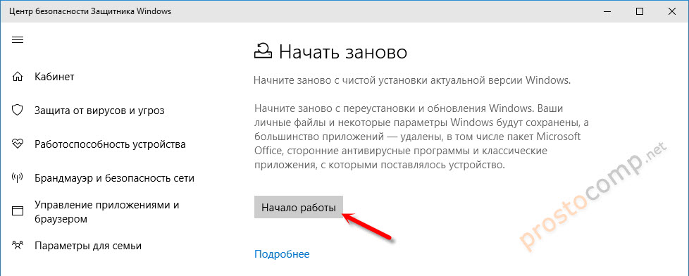 Начать заново в Windows 10