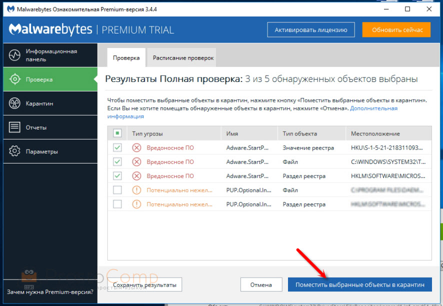 Malwarebytes Free поможет убрать запуск браузера с рекламой