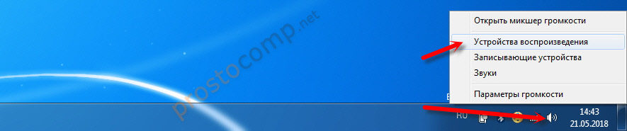 Устройства воспроизведения звука в Windows 7