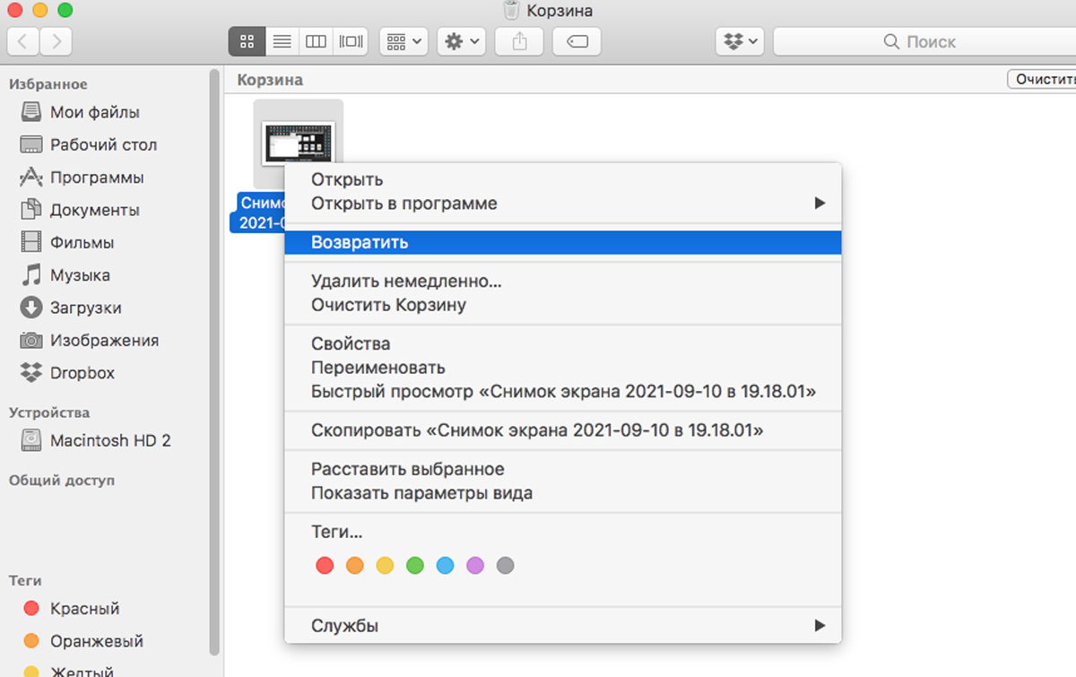 Удалил фото из корзины как восстановить андроид. Как удалить снимок экрана. Удаленные фото. Как восстановить фото удаленные из корзины. Как восстановить удаленные файлы из корзины на Мак.