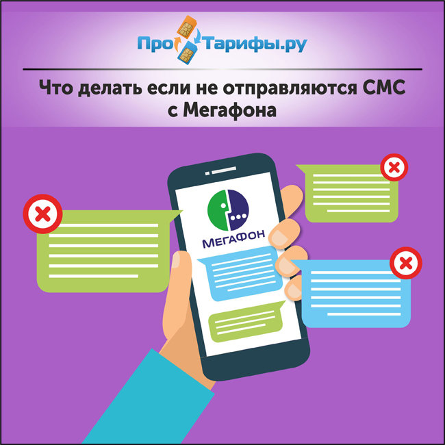 Почему приходят неполные смс на телефон