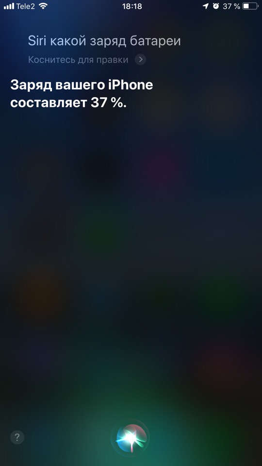 Скриншот - Результат отображения процентов батареи после вопроса Сири на iPhone X