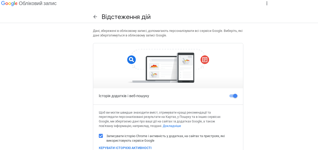 отслеживание действий в Google