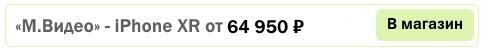 iPhone XR м видео цена