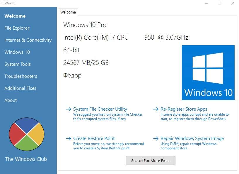 Программа FixWin 10 - Исправить любые ошибки Windows 10