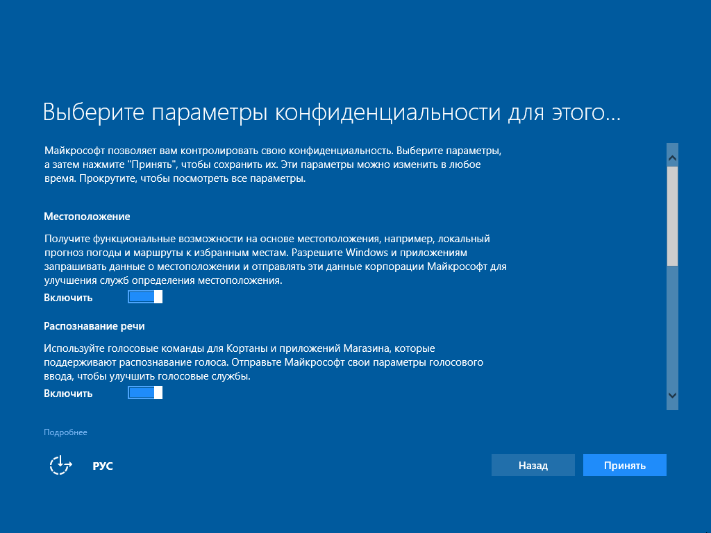 Настройка параметров конфиденциальности после установки Windows 10
