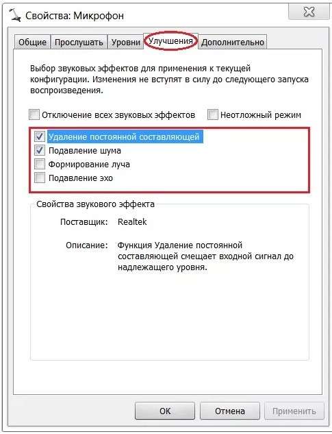 Вкладка улучшения в свойствах микрофона