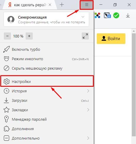 Настройки Яндекс браузера