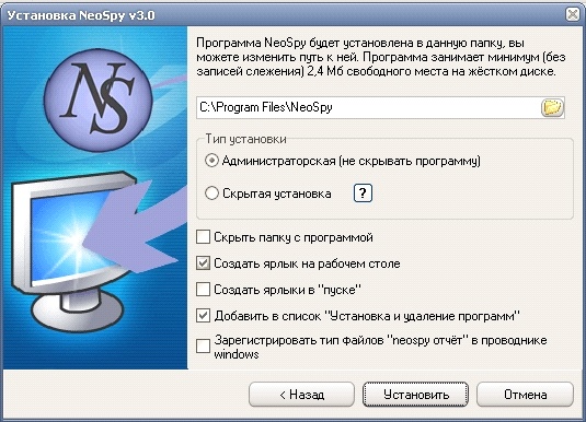 Программы шпионы для компьютера neospy
