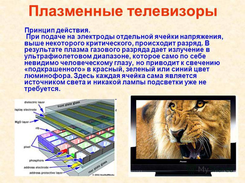 Как работает телек. Устройство жидкокристаллических и плазменных дисплеев. Плазменный монитор принцип работы. Плазменный экран принцип работы. Устройство плазменного телевизора.