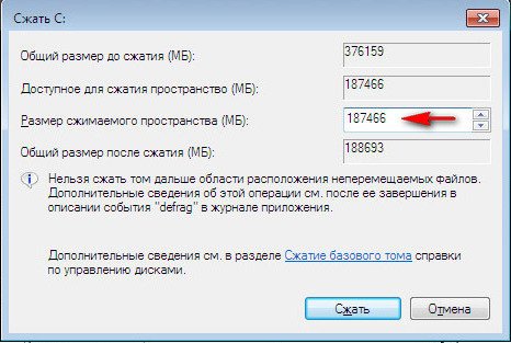 Программа для сжатия места на диске жестком