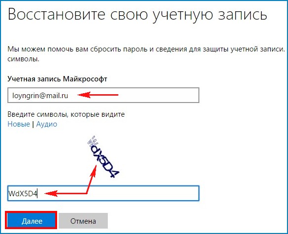 Как сбросить забытый пароль от учётной записи Майкрософт