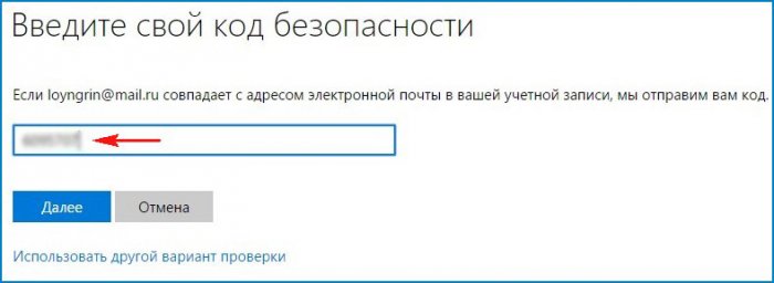 Как сбросить забытый пароль от учётной записи Майкрософт