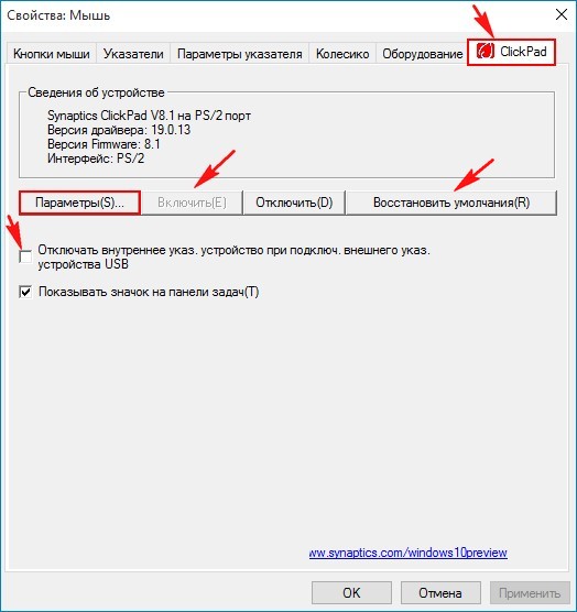 Не работает тачпад при установке windows 10