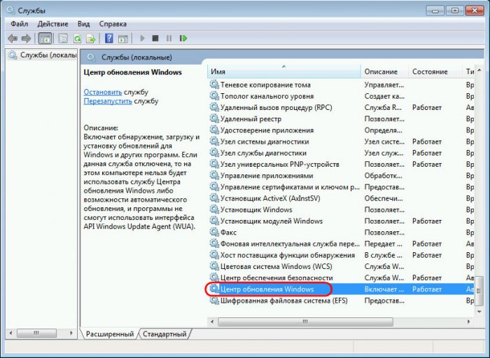 Список запущенных служб. Не удалось настроить обновления Windows 7 Отмена изменений что делать.