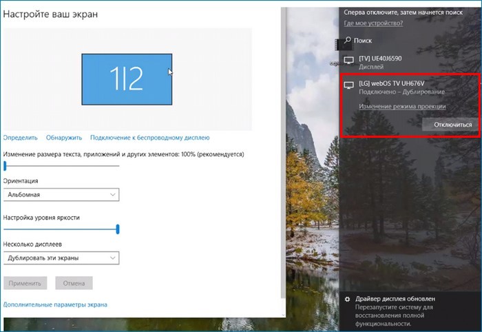 Как на ноутбуке с Windows 10 использовать функцию «Передать на устройство» и функцию дублировать экран ноутбука на телевизор LG по Wi-Fi