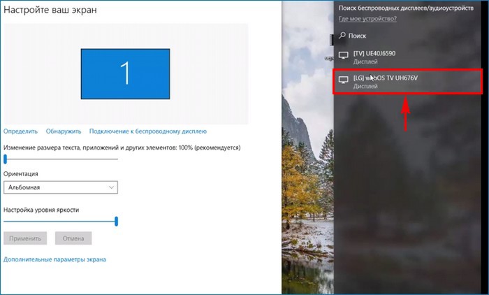 Как на ноутбуке с Windows 10 использовать функцию «Передать на устройство» и функцию дублировать экран ноутбука на телевизор LG по Wi-Fi