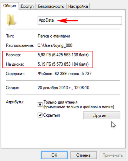 Папка AppData в Windows