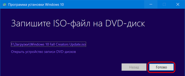 3 способа обновить Windows 10 до накопительного обновления Fall Creators Update