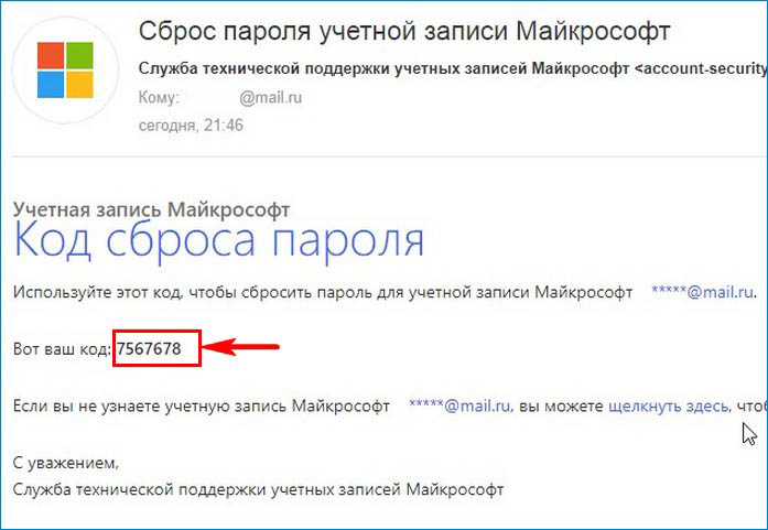 Код microsoft. Код для учетной записи Майкрософт. Пароль для учетной записи. Пароль для Microsoft. Microsoft учетная запись пароль.