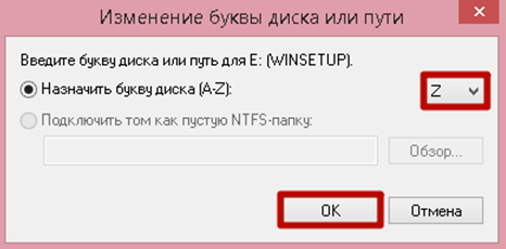 Как присвоить флешке постоянную букву