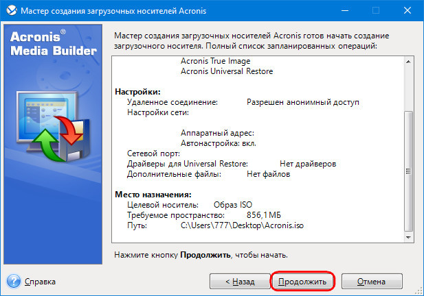 Восстановление Windows из резервной копии на другом компьютере с помощью Acronis Universal Restore