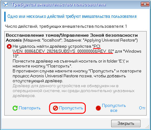 Восстановление Windows из резервной копии на другом компьютере с помощью Acronis Universal Restore