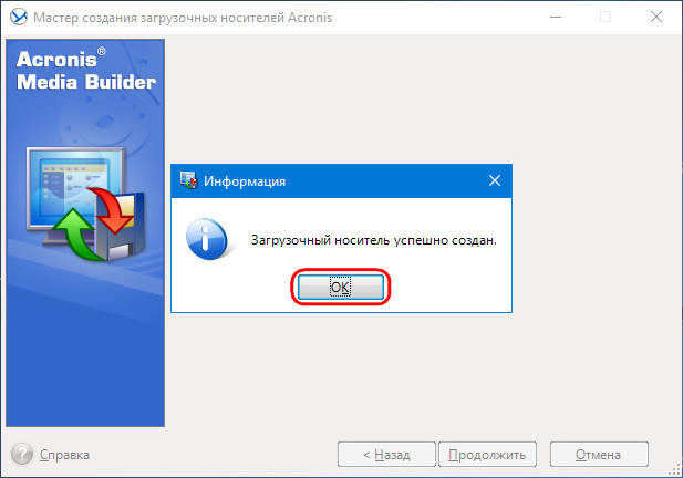 Восстановление Windows из резервной копии на другом компьютере с помощью Acronis Universal Restore