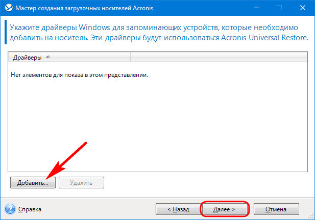 Восстановление Windows из резервной копии на другом компьютере с помощью Acronis Universal Restore