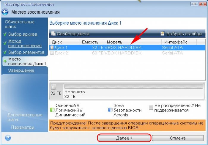 Восстановление Windows из резервной копии на другом компьютере с помощью Acronis Universal Restore