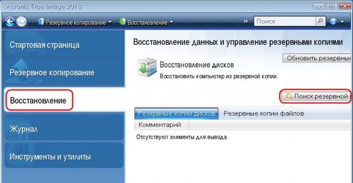 Восстановление Windows из резервной копии на другом компьютере с помощью Acronis Universal Restore