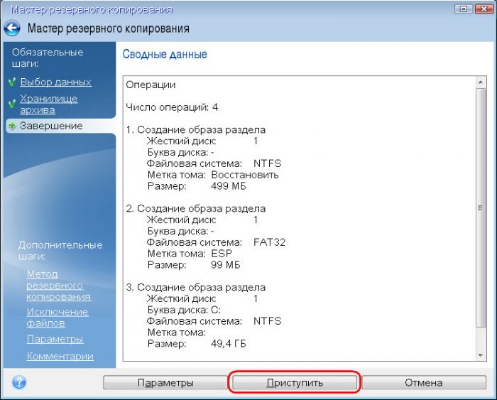 Поддерживает ли acronis true image функцию uefi gpt