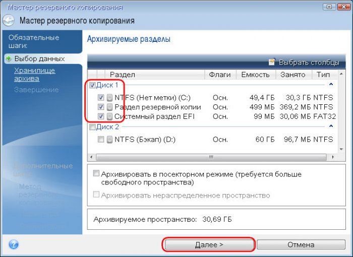 Архив резервных копий acronis true image поврежден