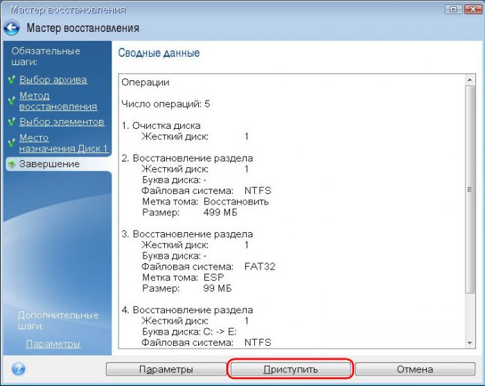 Восстановление Windows из резервной копии на другом компьютере с помощью Acronis Universal Restore