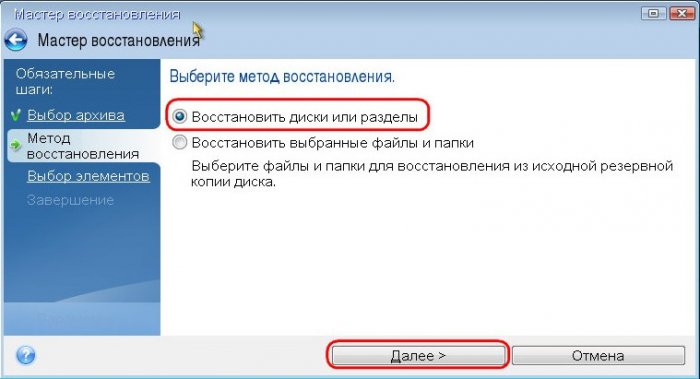 Восстановление Windows из резервной копии на другом компьютере с помощью Acronis Universal Restore