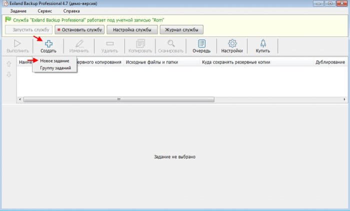 Программа Exiland Backup или надежное резервное копирование файлов как для домашних пользователей, так и для организаций