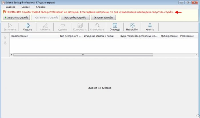 Программа Exiland Backup или надежное резервное копирование файлов как для домашних пользователей, так и для организаций