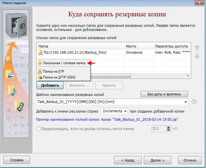 Программа Exiland Backup или надежное резервное копирование файлов как для домашних пользователей, так и для организаций
