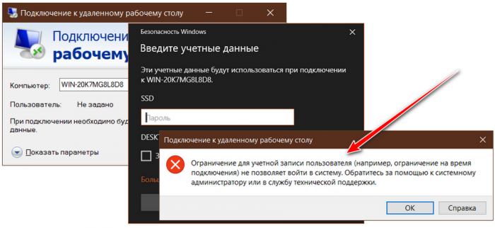 Удалить удаленное подключение. Ошибка при подключении к удаленному рабочему столу. Ошибка при присоединении к домену. Нет подключения к удаленному рабочему столу. Ошибка подключения удаленного доступа.