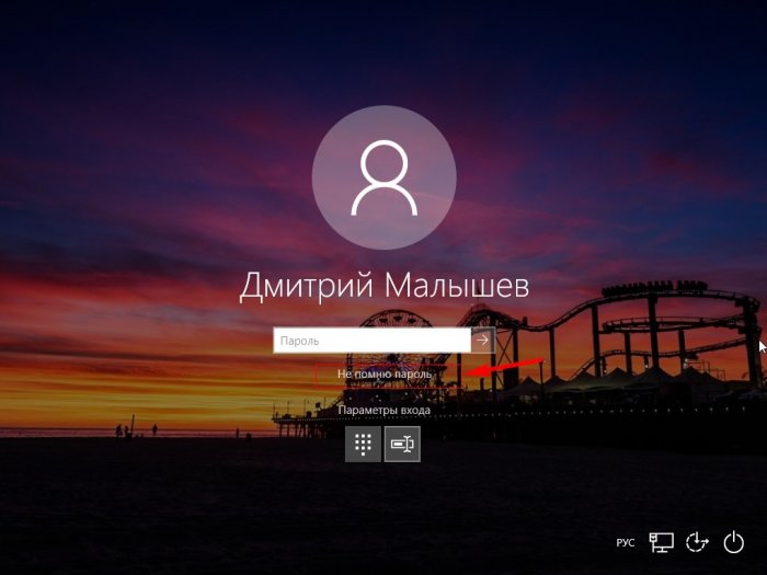 Как сбросить пароль учетной записи Microsoft из окна входа в Windows 10